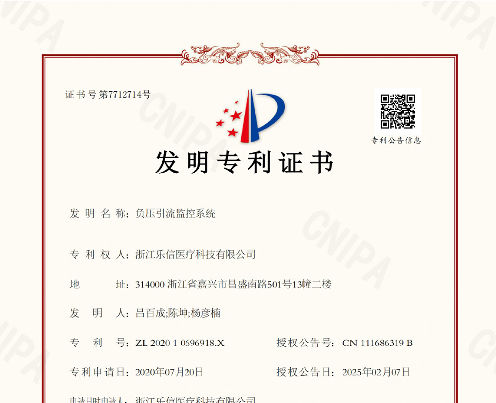 喜報！樂信醫(yī)療的負(fù)壓引流監(jiān)控系統(tǒng)榮獲發(fā)明專利授權(quán)