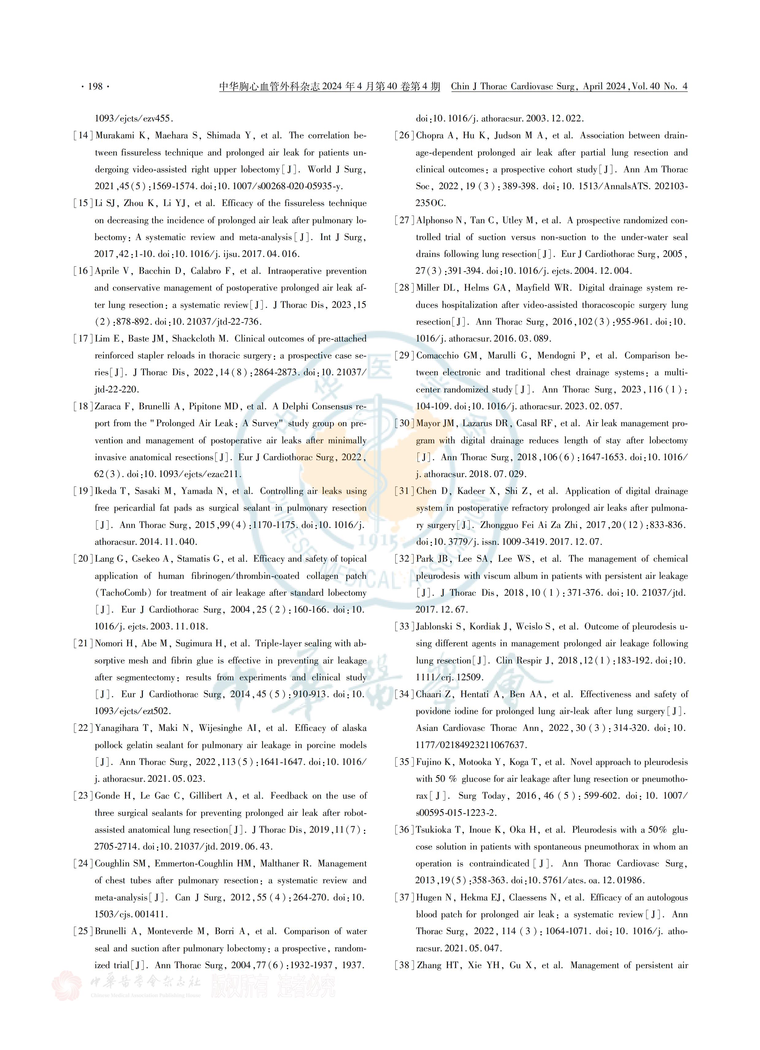 胸部手術圍術期持續(xù)性肺漏氣管理策略全國專家共識(2023)_05.jpg