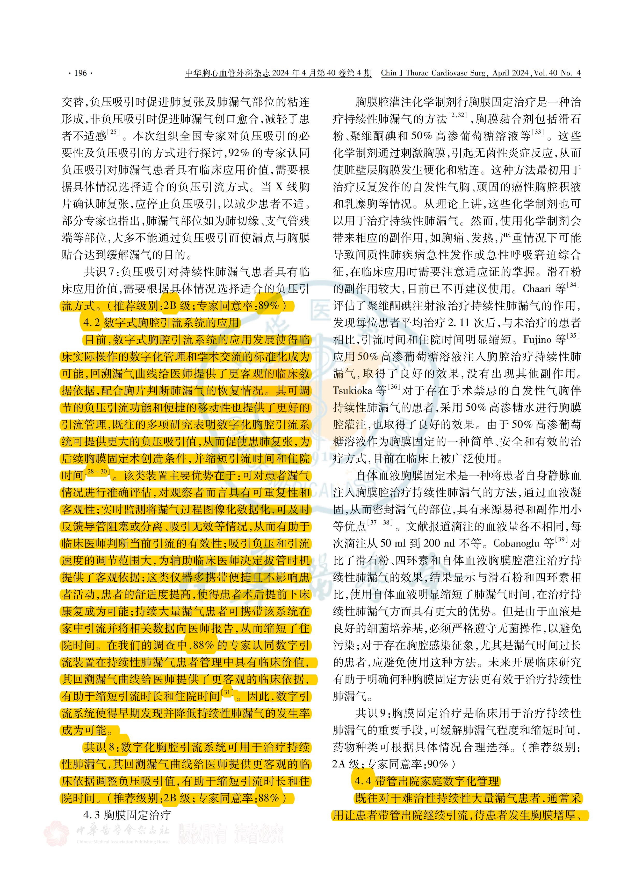 胸部手術圍術期持續(xù)性肺漏氣管理策略全國專家共識(2023)_03.jpg