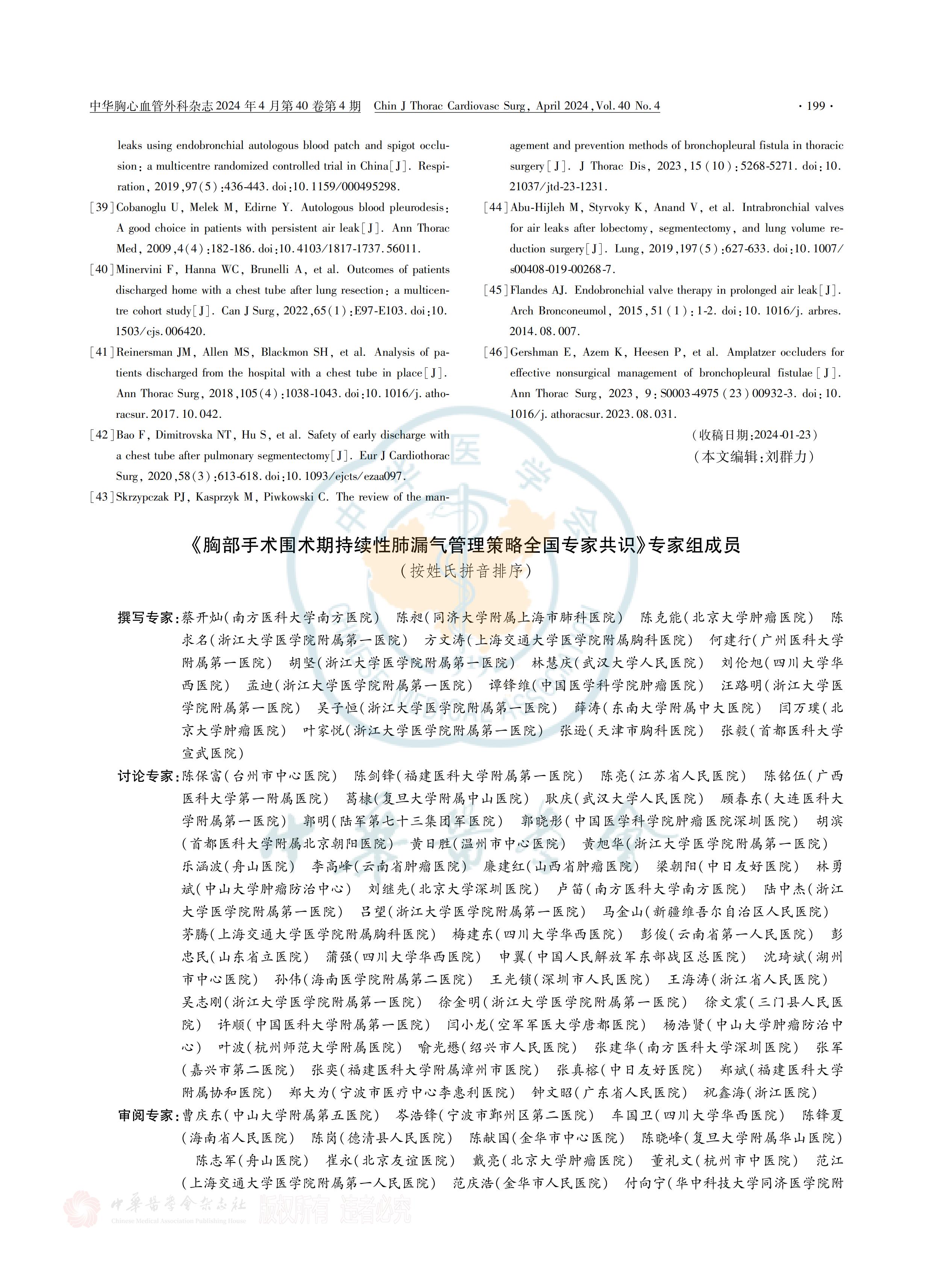 胸部手術圍術期持續(xù)性肺漏氣管理策略全國專家共識(2023)_06.jpg