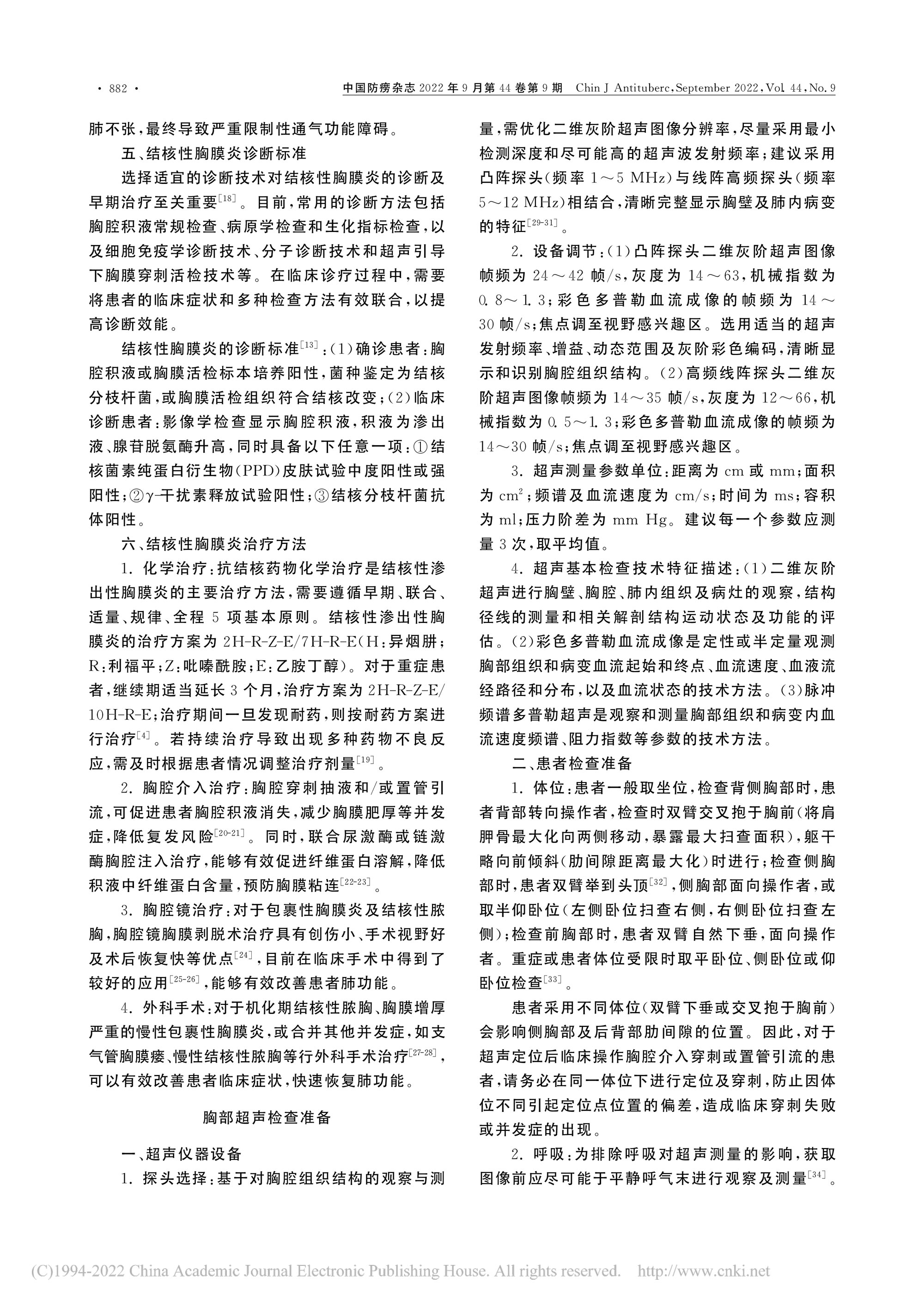 2022結(jié)核性胸膜炎超聲診斷、分型及介入治療專家共識(shí)(2022年版)-3.jpg