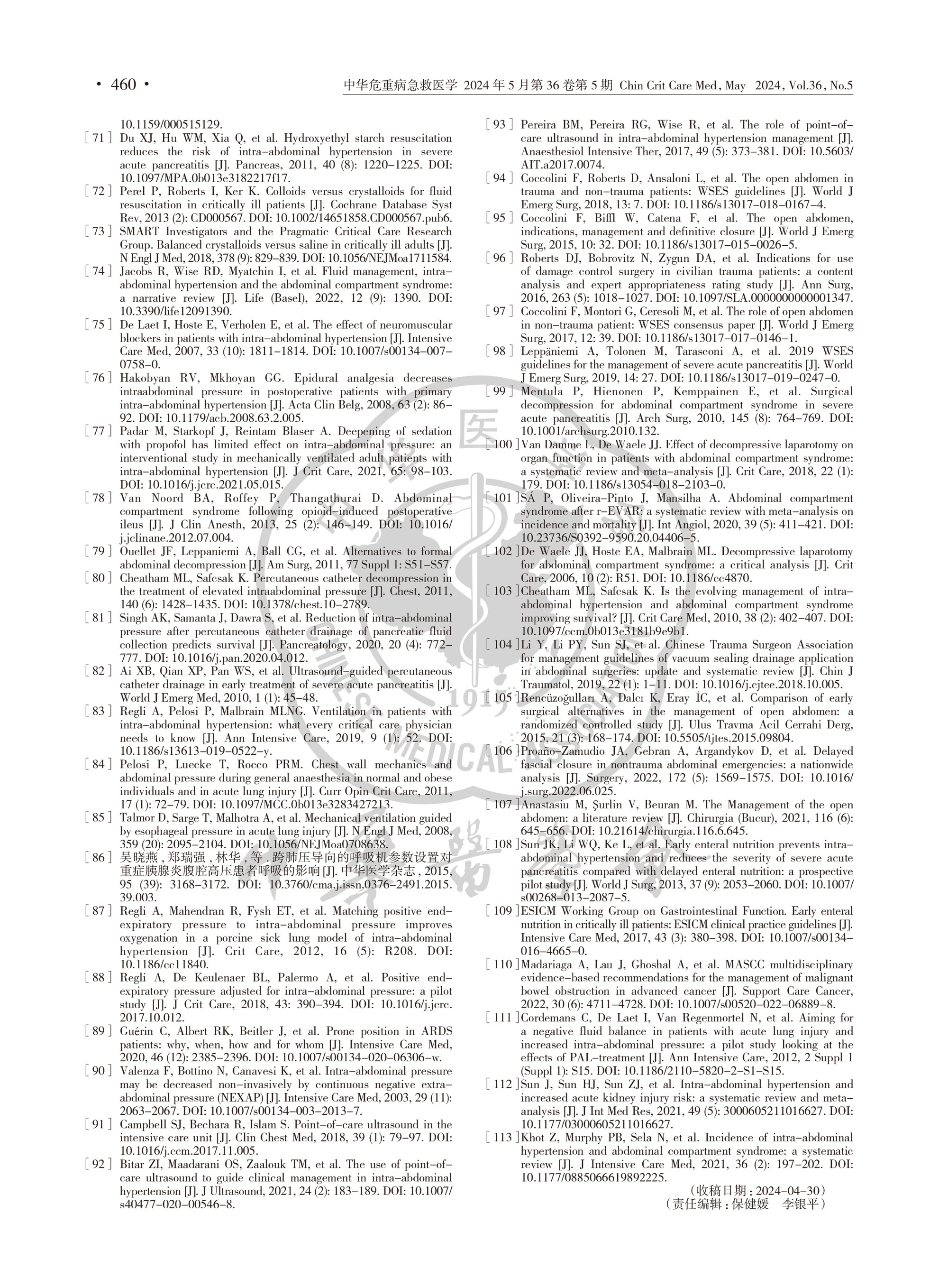2024-成人腹腔高壓和腹腔間隔室綜合征診治中國(guó)急診專家共識(shí)-12.jpg