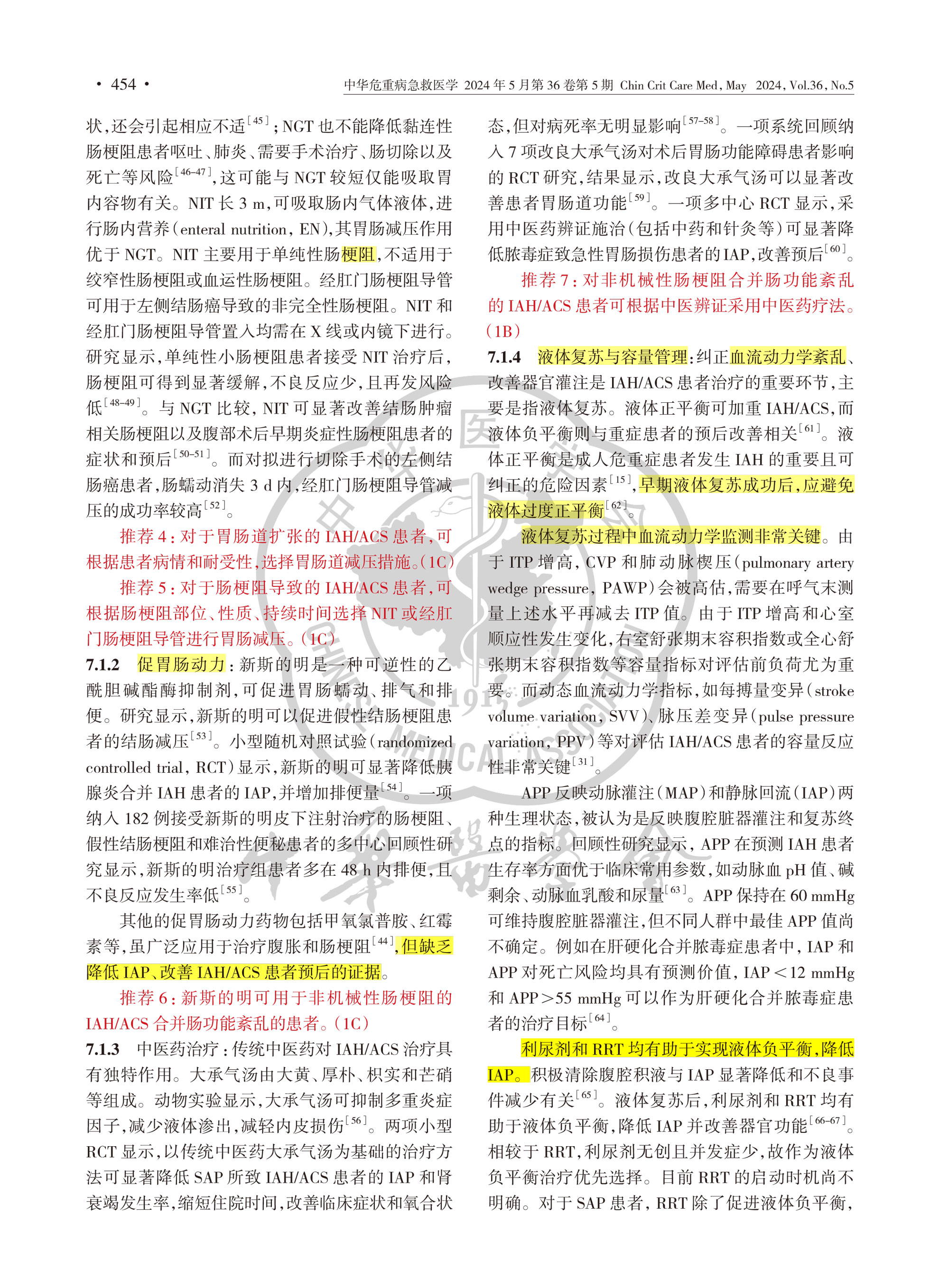 2024-成人腹腔高壓和腹腔間隔室綜合征診治中國(guó)急診專家共識(shí)-6.jpg
