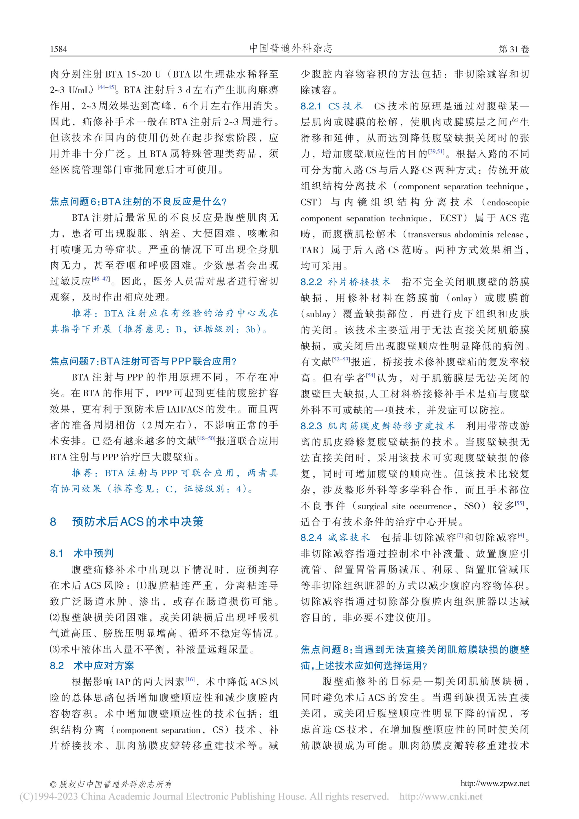 2022-疝修補術后腹腔間隔室綜合征預防與處理中國專家共識-7.jpg