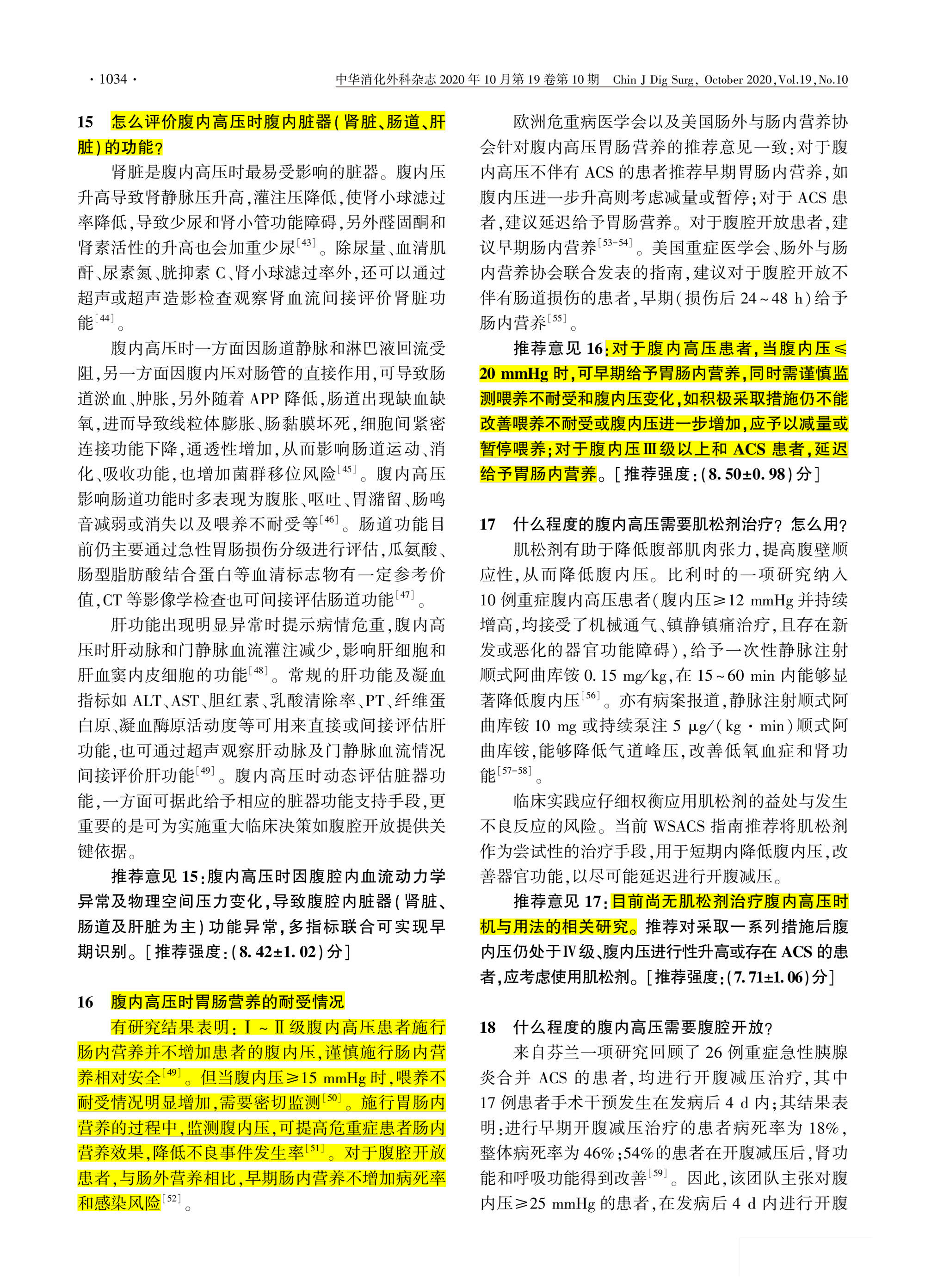 2020-重癥患者腹內(nèi)高壓監(jiān)測(cè)與管理專(zhuān)家共識(shí)-5.jpg