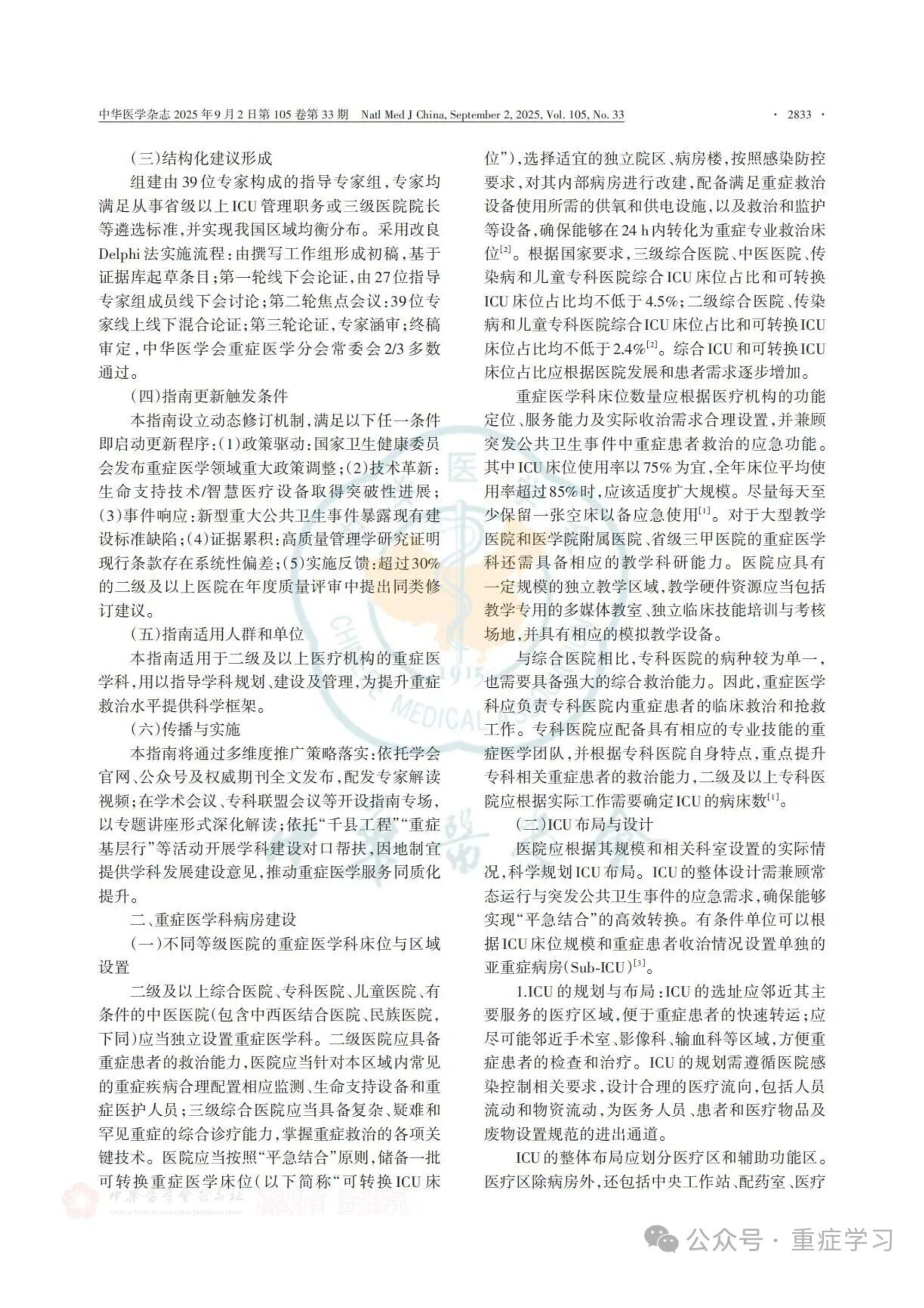 中國重癥醫(yī)學科建設和發(fā)展指南（2025）-3.jpg
