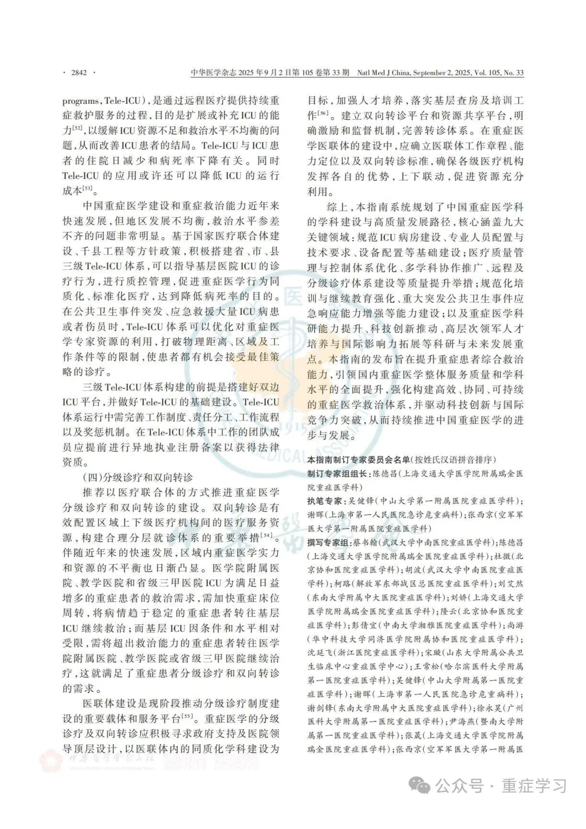 中國重癥醫(yī)學科建設和發(fā)展指南（2025）-12.jpg