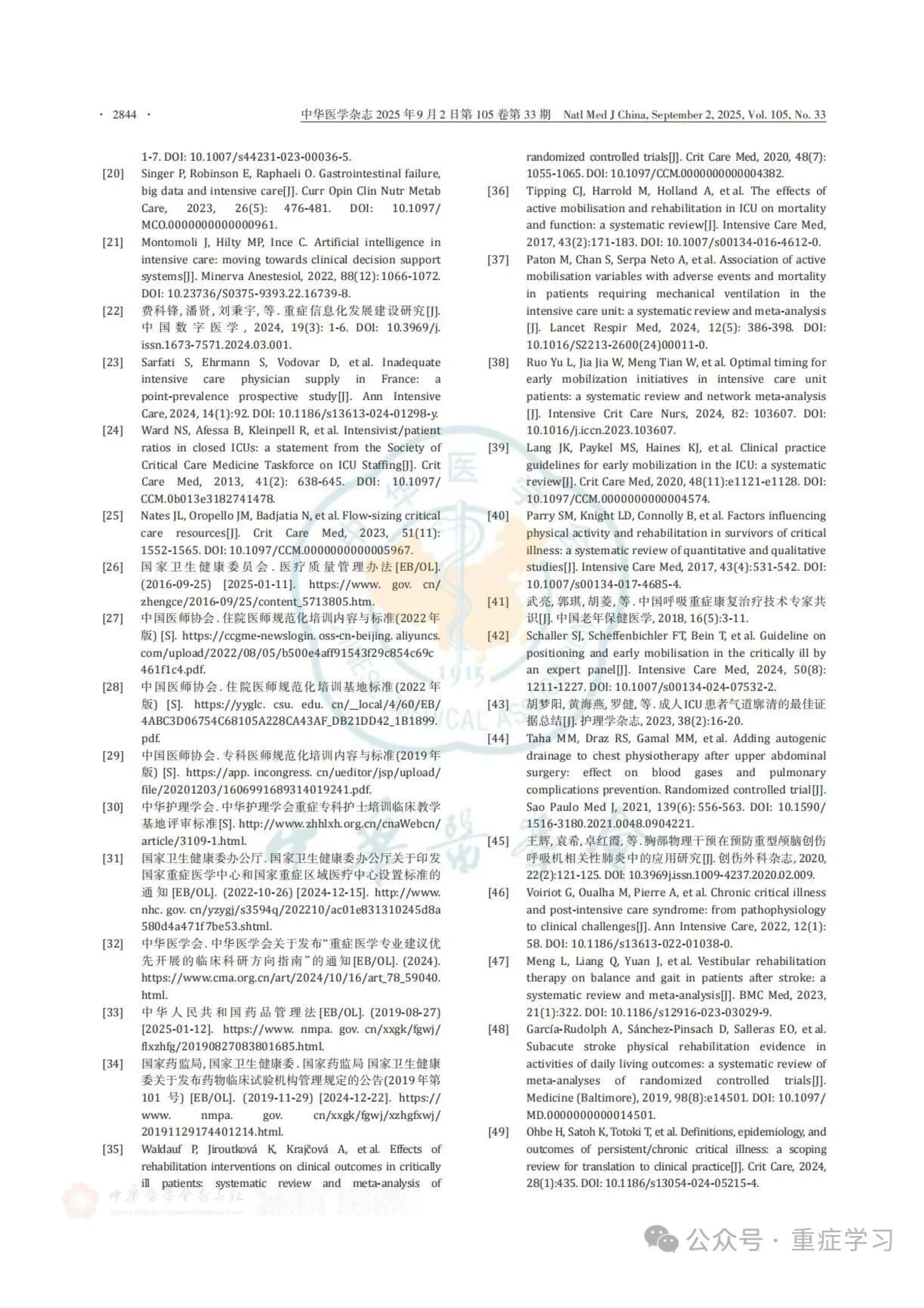 中國重癥醫(yī)學科建設和發(fā)展指南（2025）-14.jpg