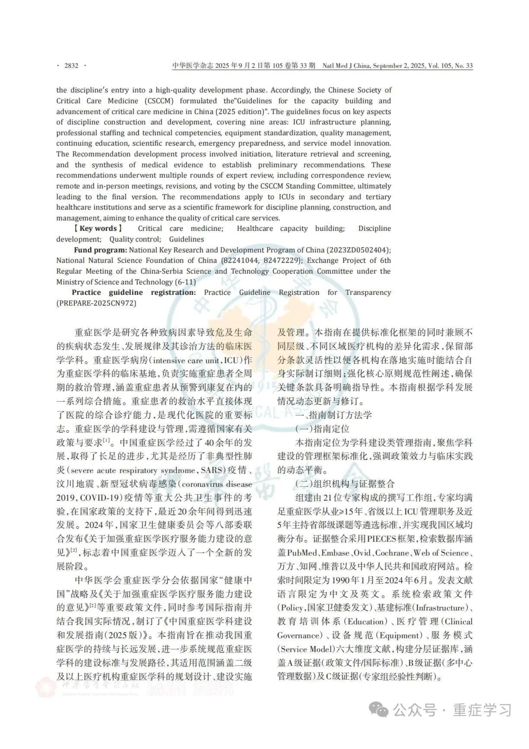 中國重癥醫(yī)學科建設和發(fā)展指南（2025）-2.jpg